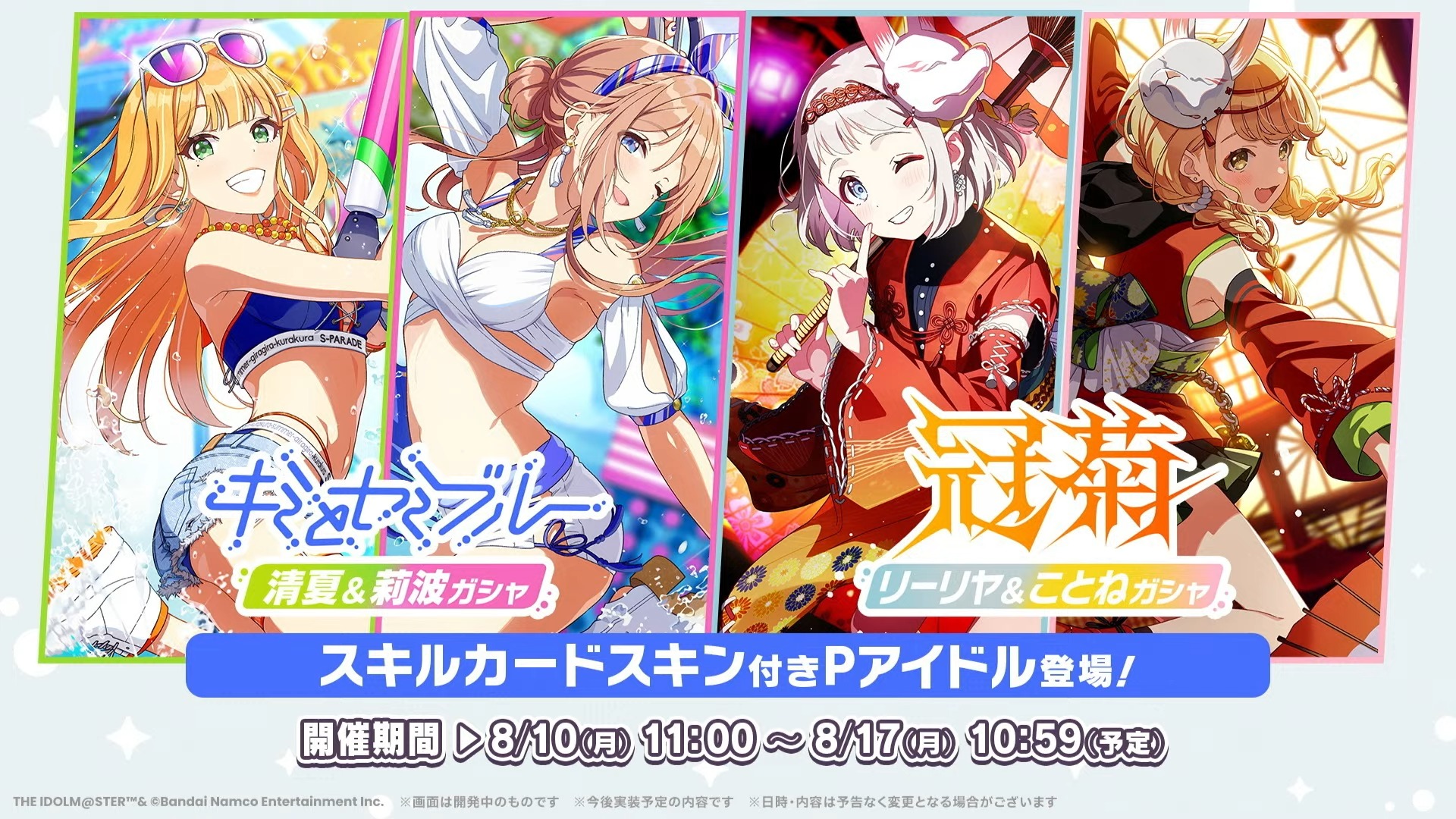 復刻ガシャ