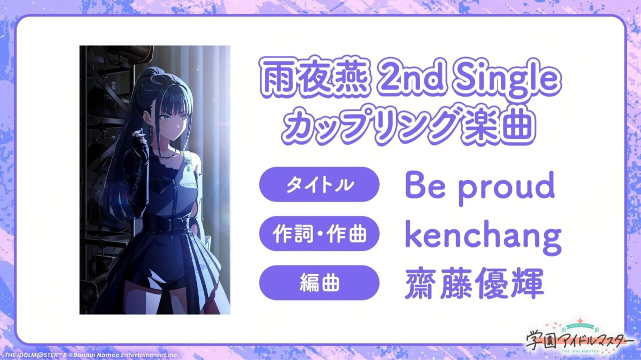 雨夜燕2ndカップリング曲