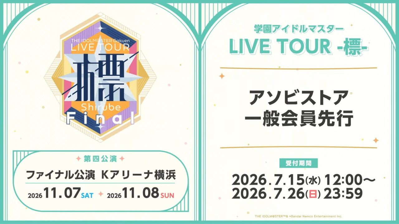 標ツアー