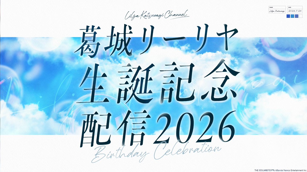 リーリヤ生誕記念