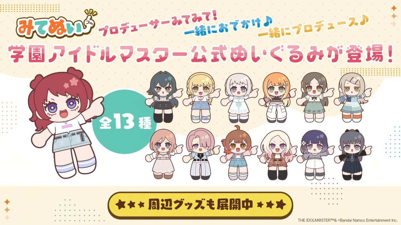 みてぬい