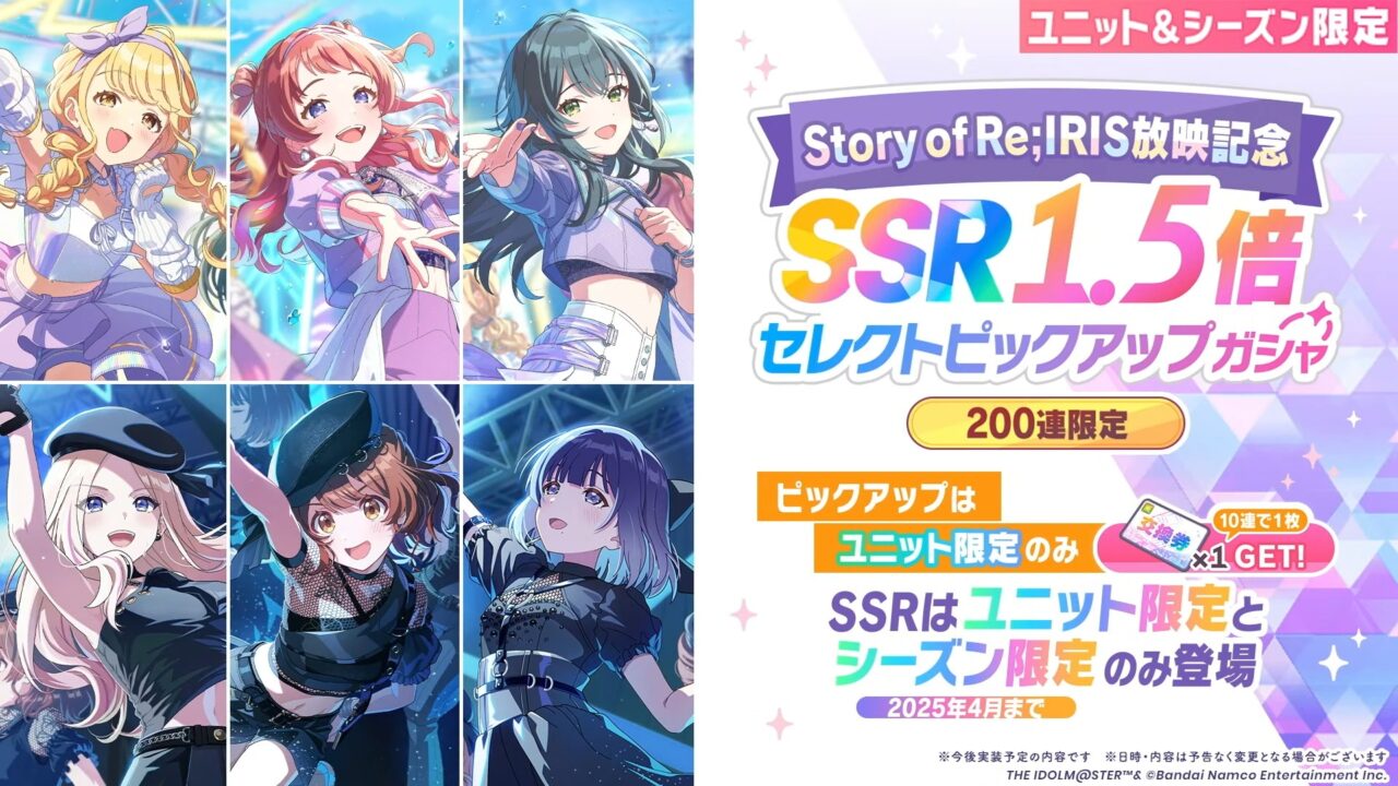 SSR1.5倍セレクトピックアップガシャ
