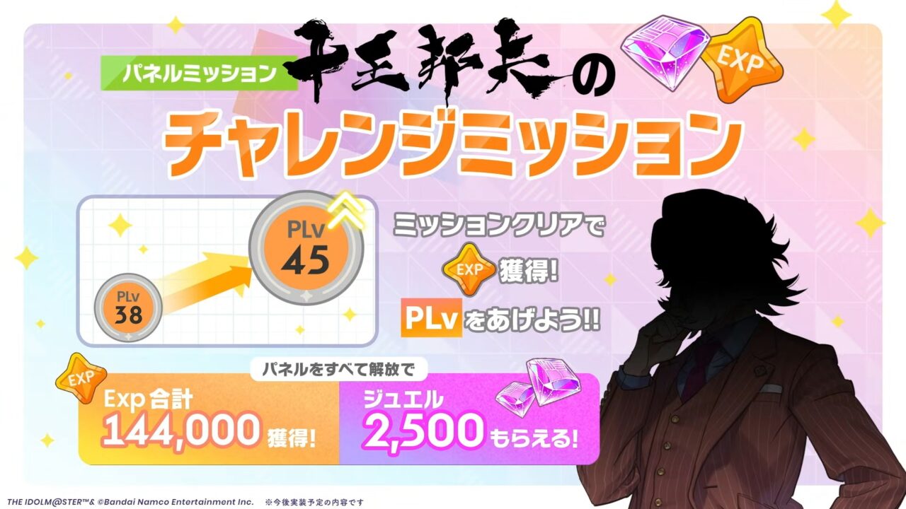 十王邦夫のチャレンジミッション