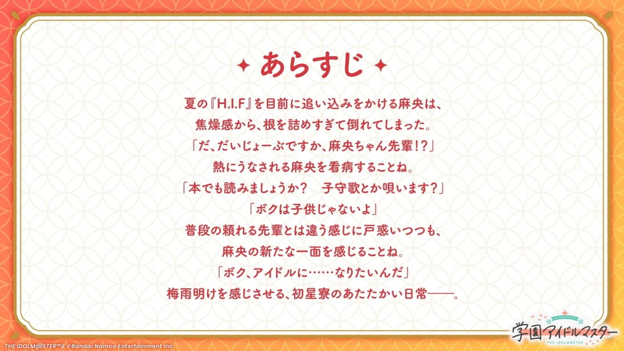 ことねと麻央の日常イベントあらすじ
