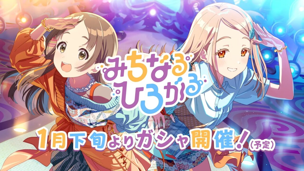 みちなるひろがるガシャ