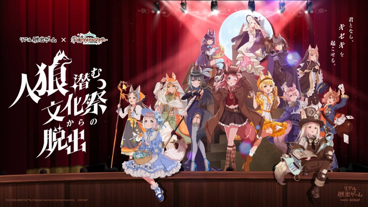 リアル脱出ゲーム