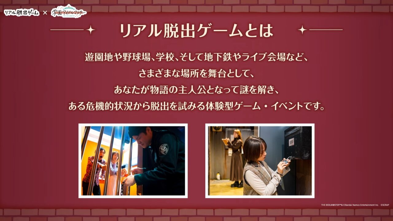 リアル脱出ゲーム