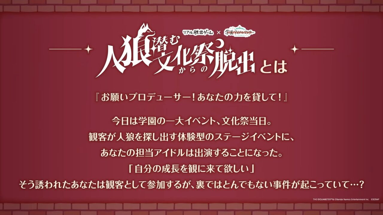リアル脱出ゲームのあらすじ