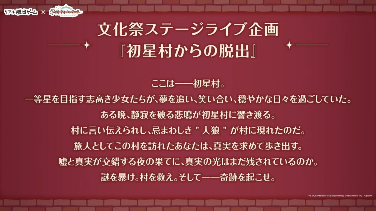 リアル脱出ゲームのあらすじ