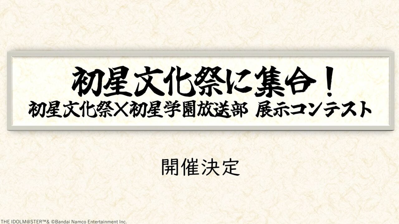 展示コンテスト