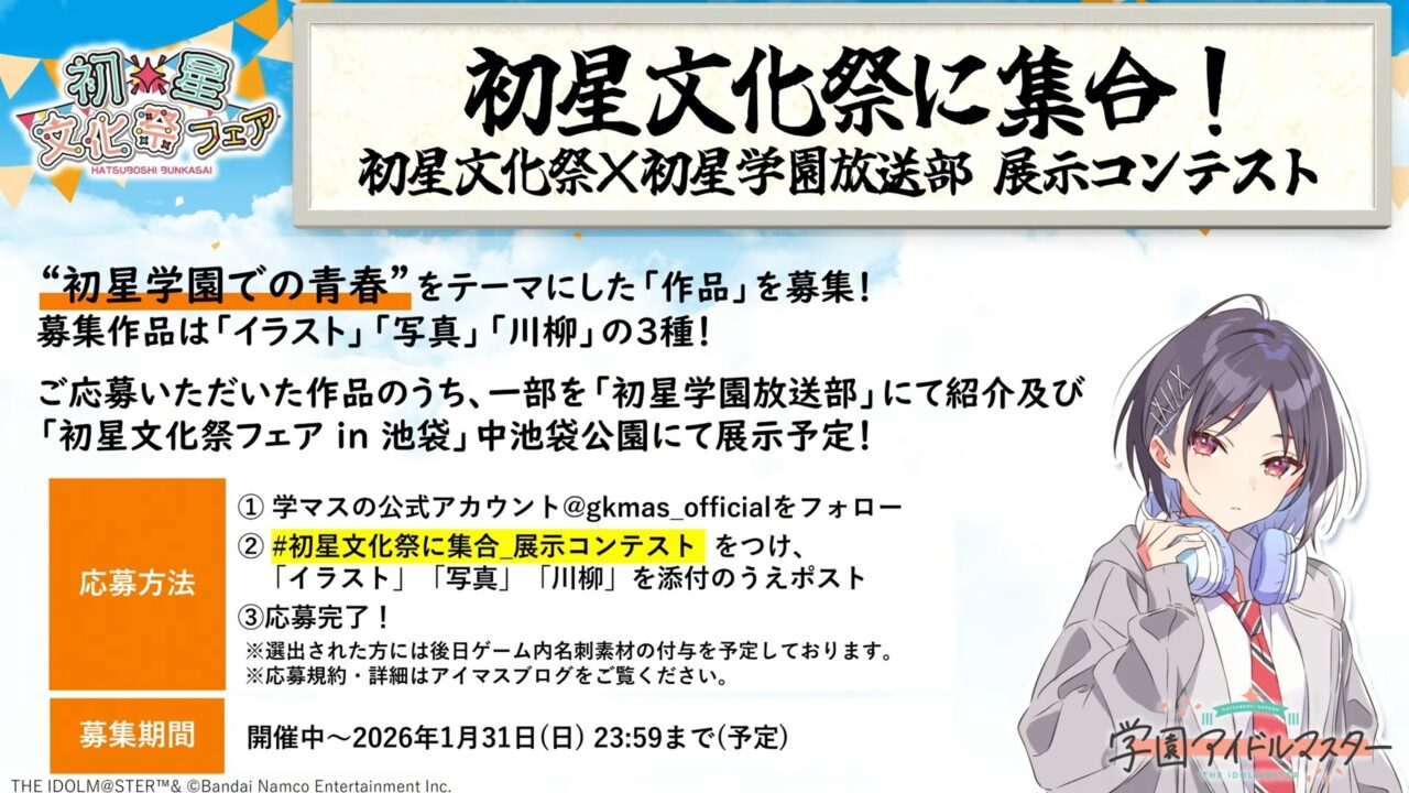 展示コンテスト