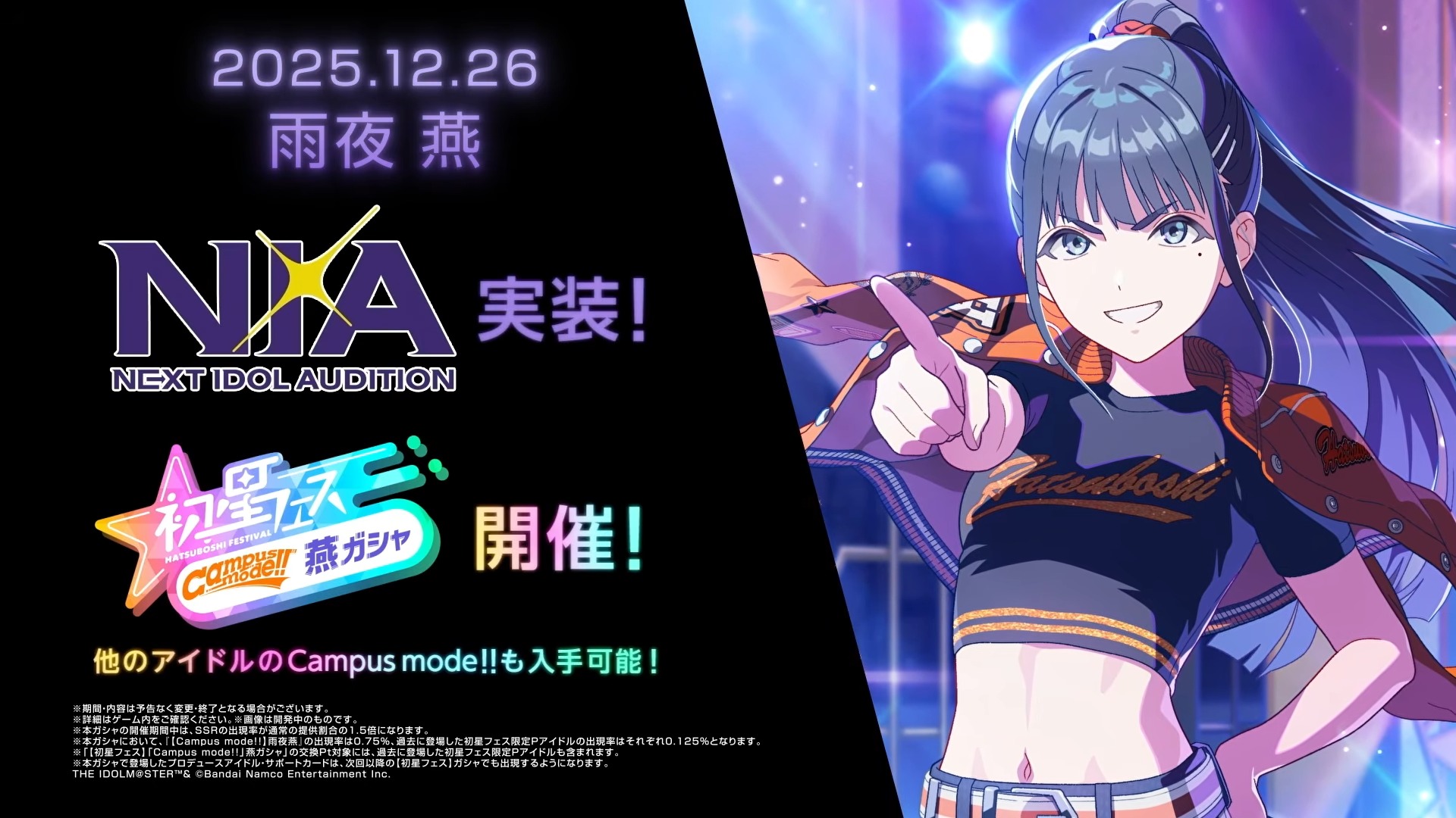 初星フェスCM燕ガシャ