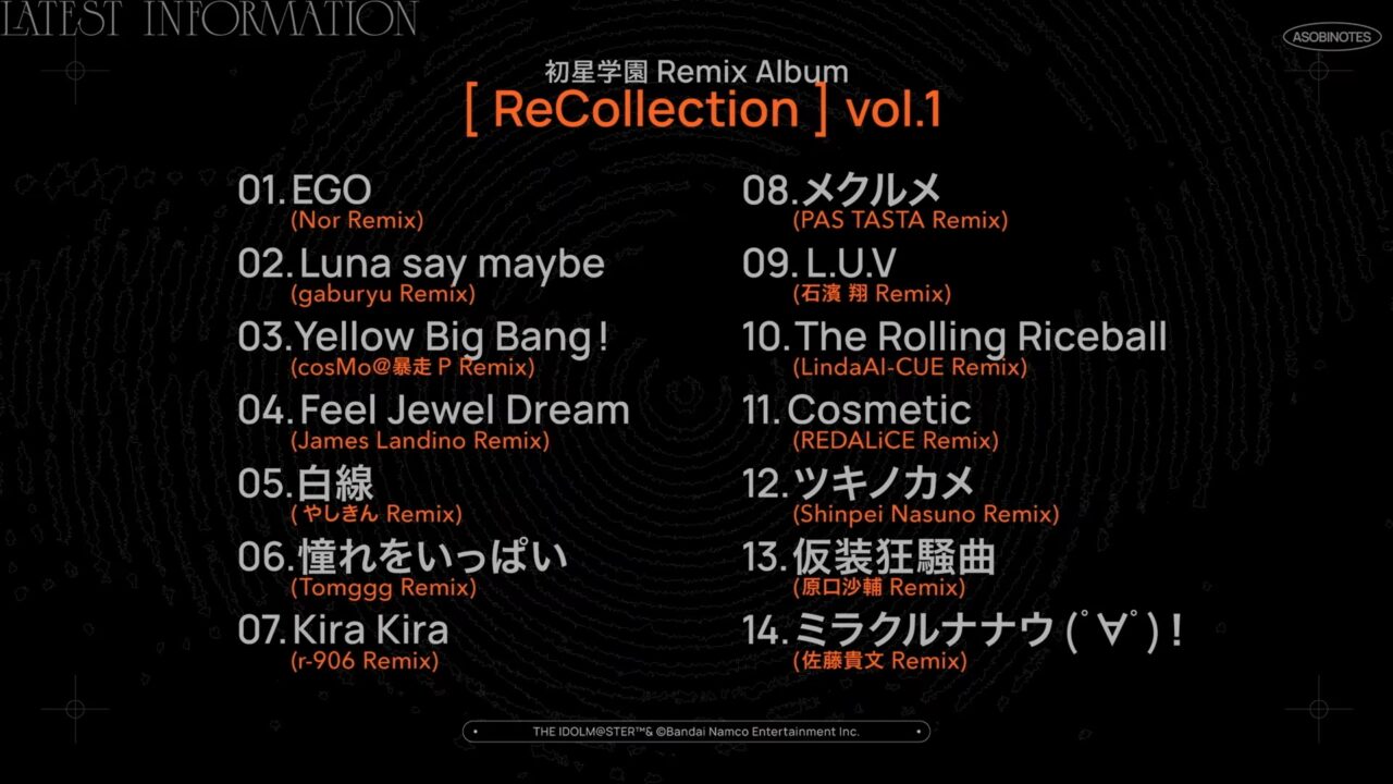 リミックスアルバム