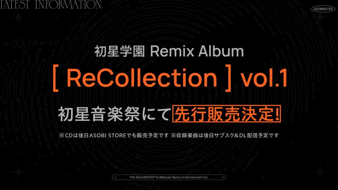 リミックスアルバム