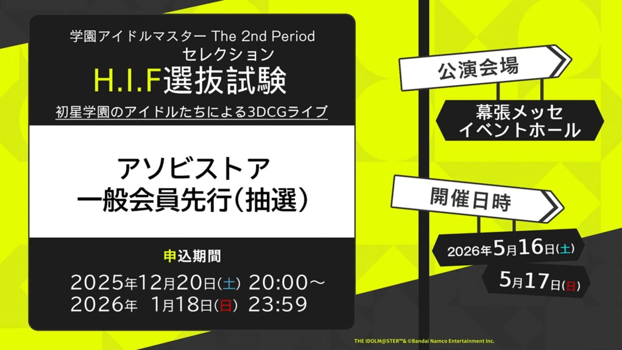 学マス2ndチケット情報