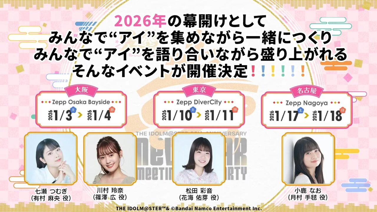 アイマスイベント