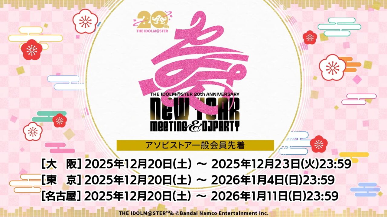 アイマスイベント