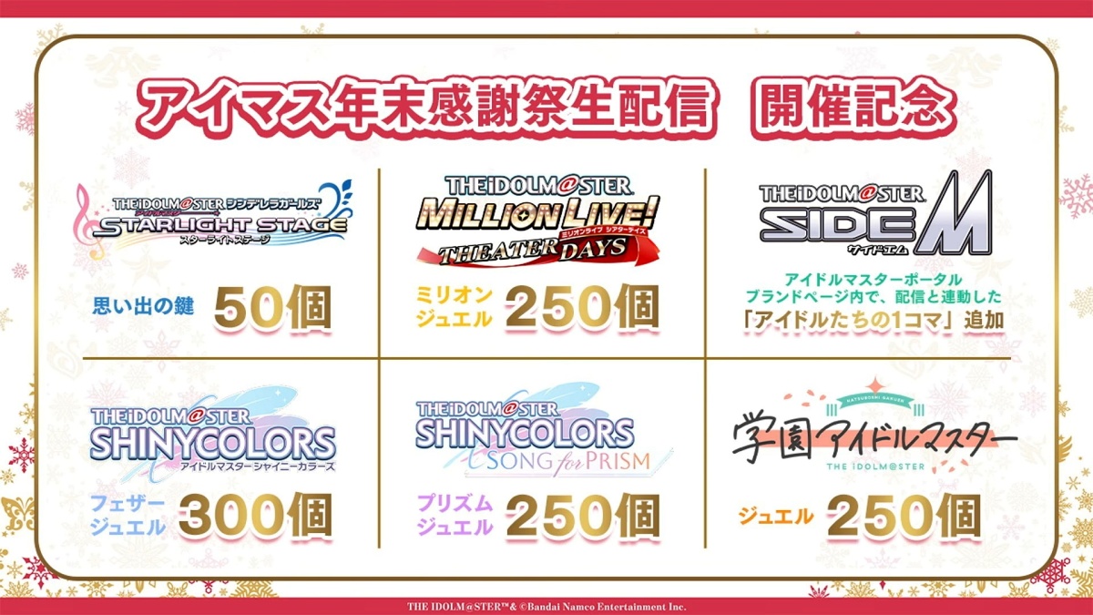 生配信記念プレゼント