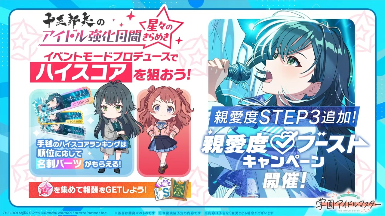 アイドル強化月間