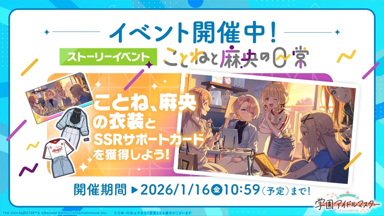 ことねと麻央の日常