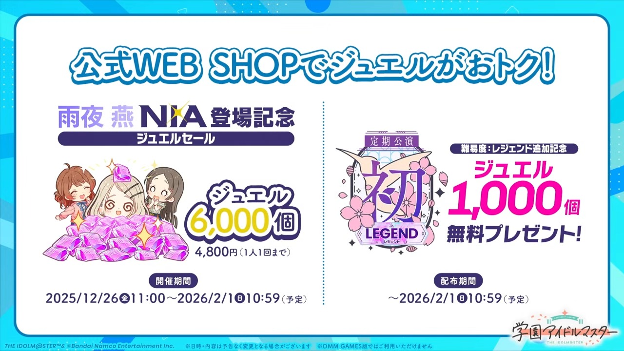 公式WEBSHOPのジュエルセール