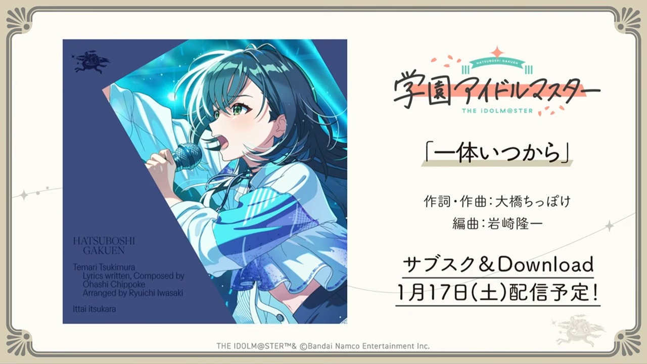 一体いつからの配信