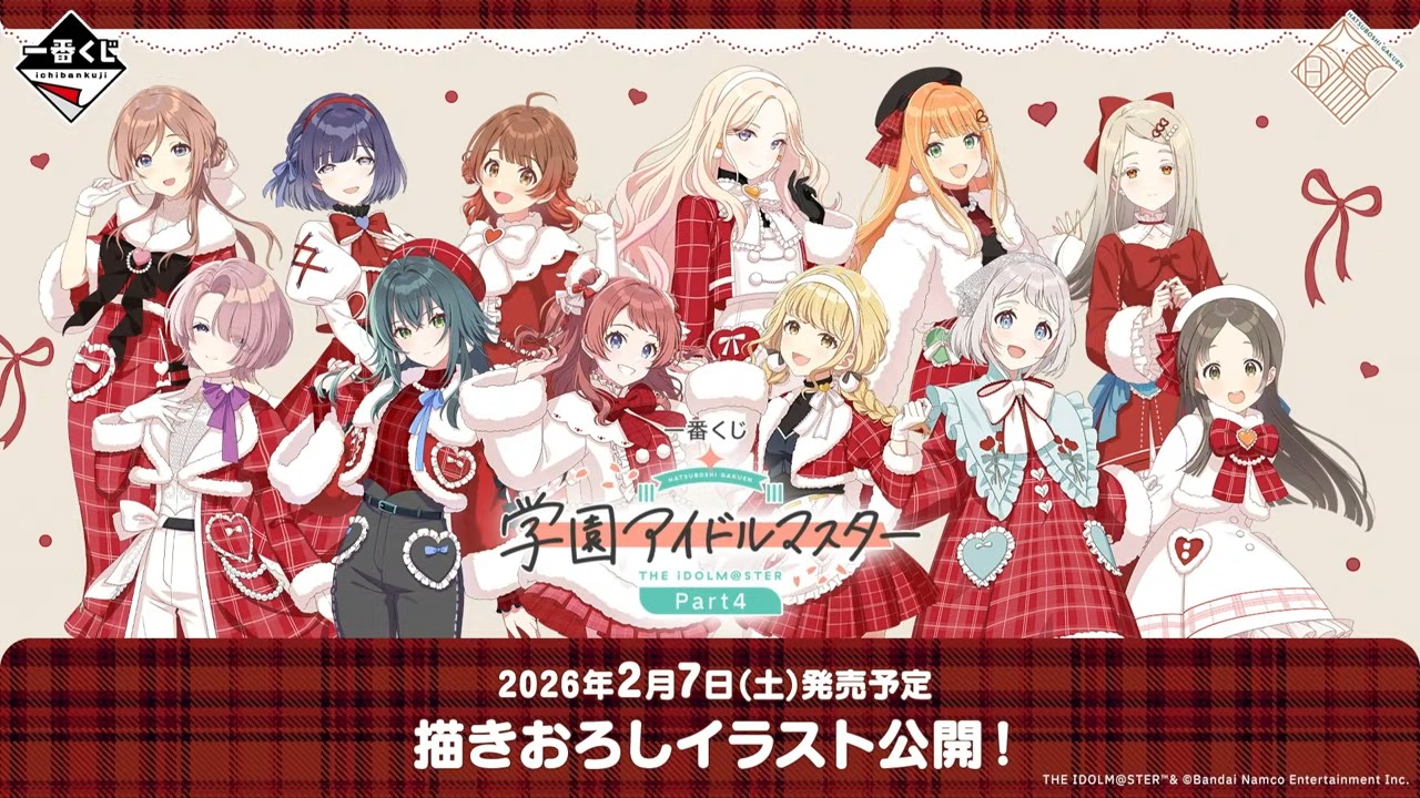 学マス一番くじ