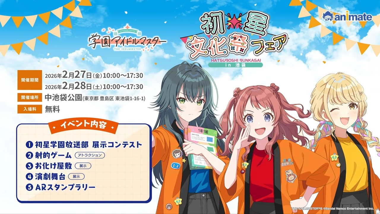 初星文化祭フェア