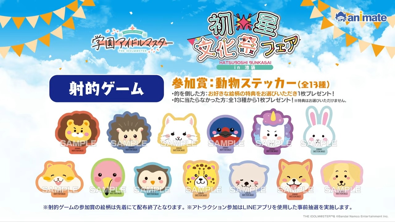 初星文化祭フェア