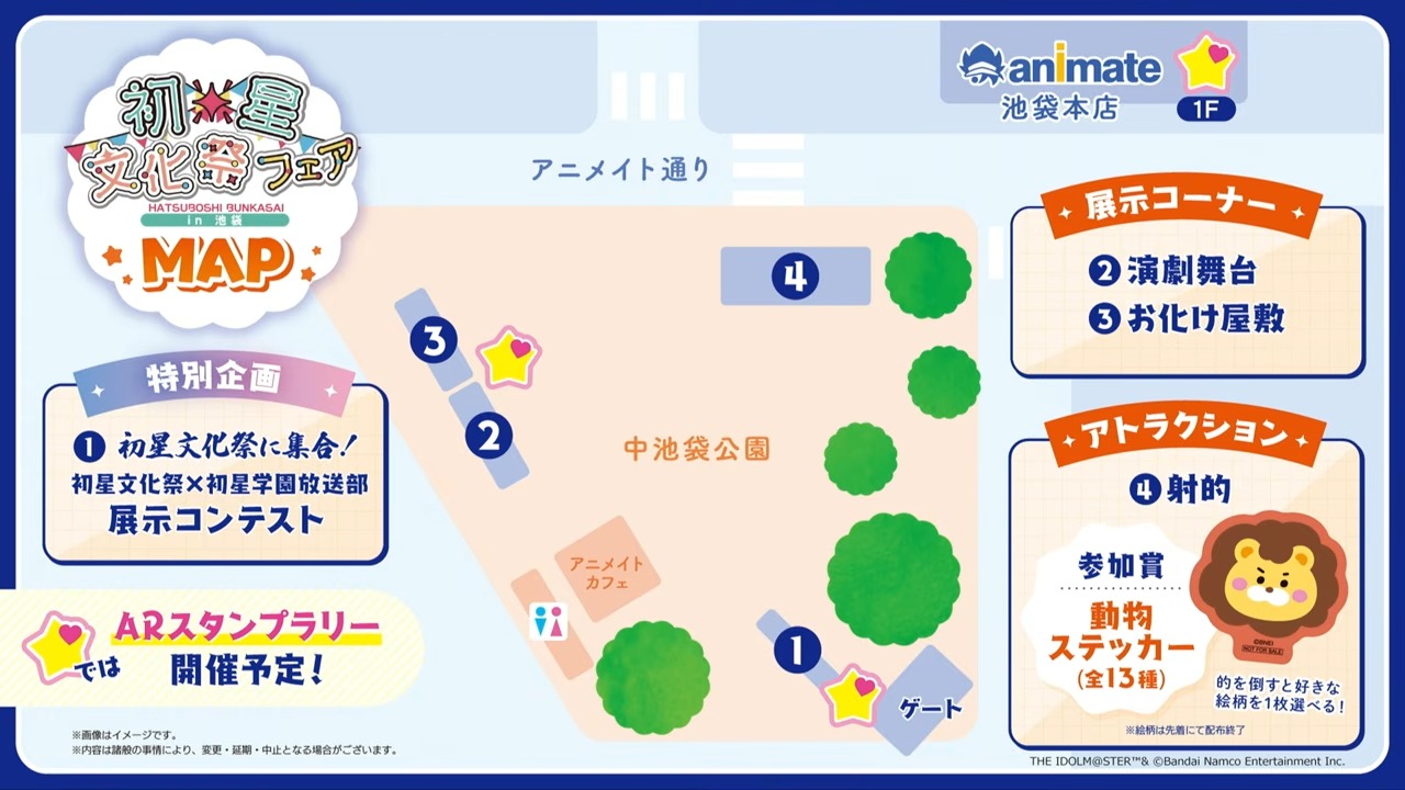 初星文化祭フェア