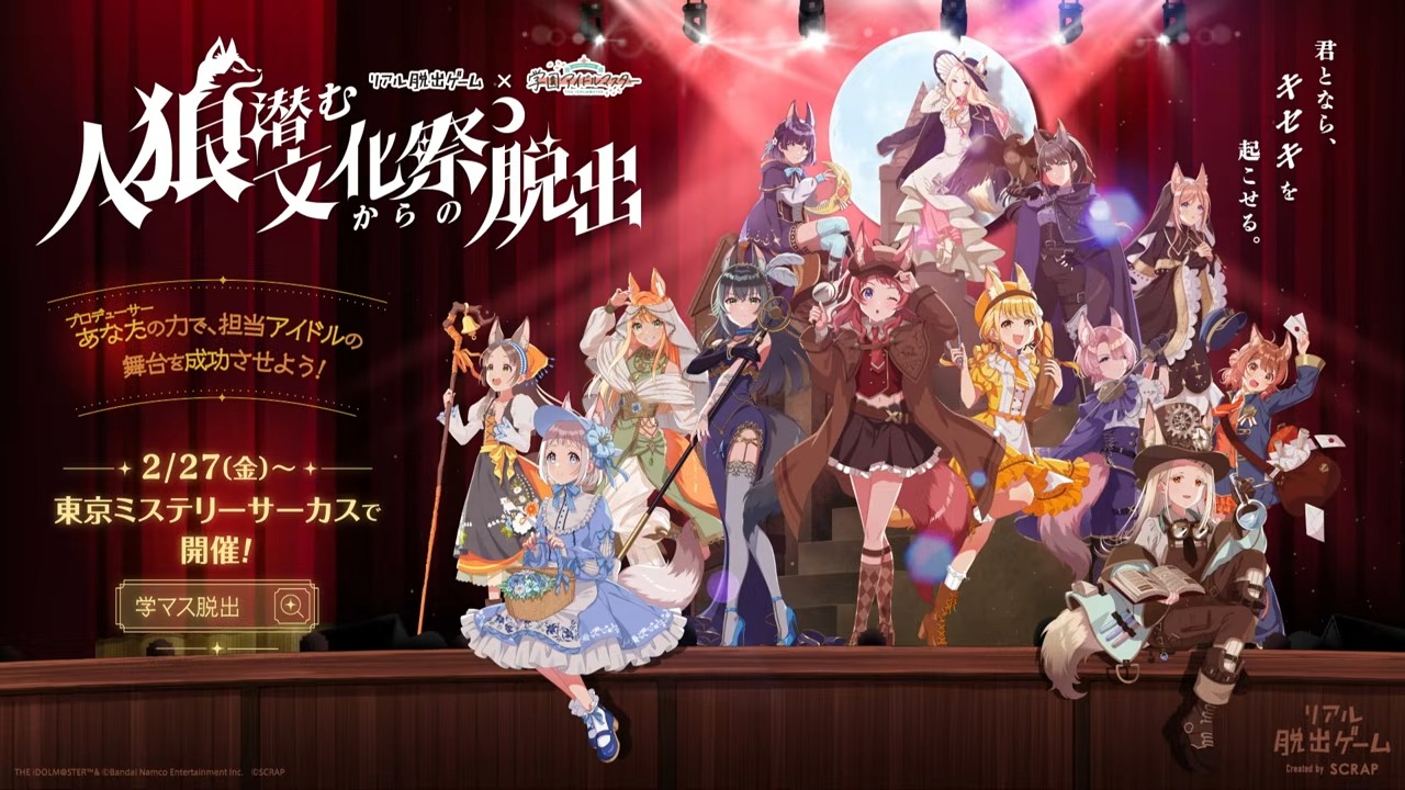 リアル脱出ゲーム