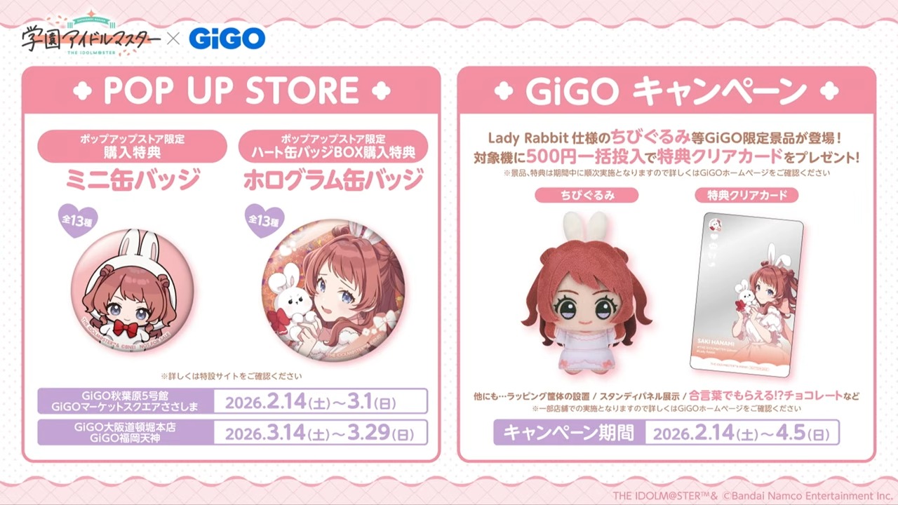 GiGOコラボ