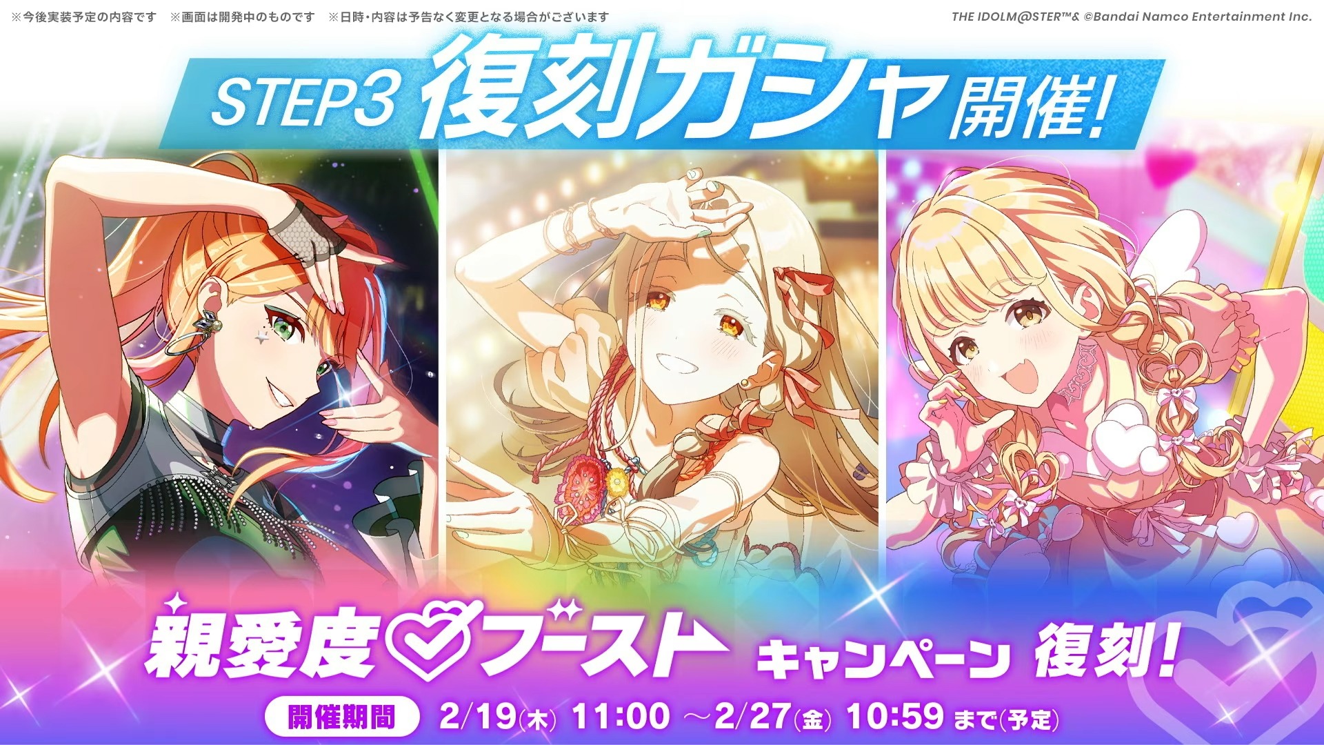 STEP3復刻ガシャ