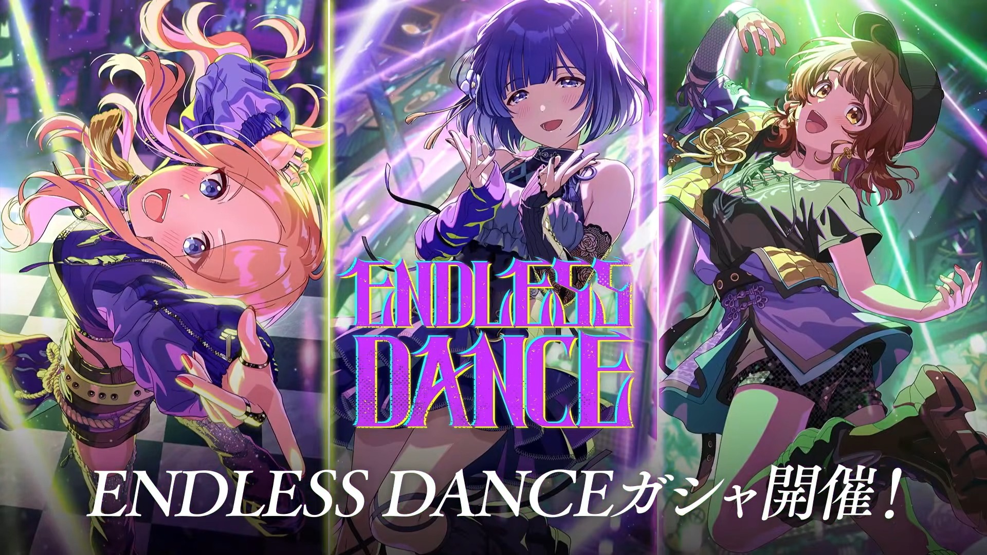 エンドレスダンスのガシャ