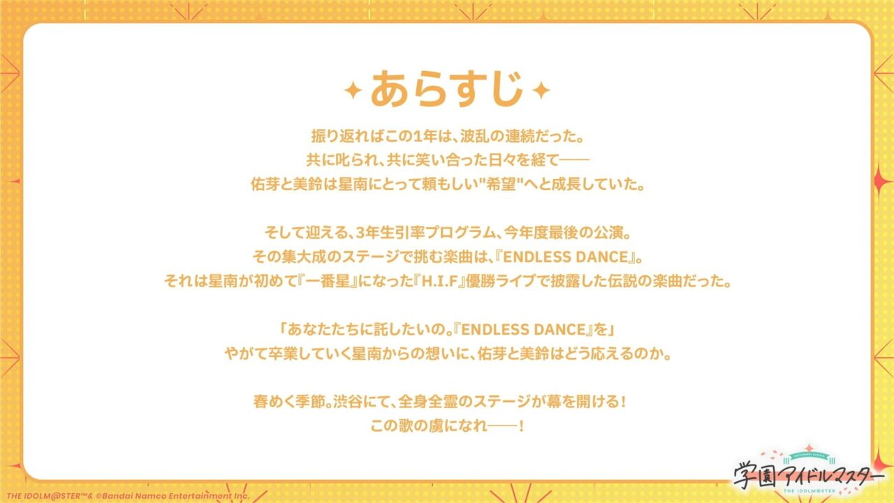 ライブツアーイベントのあらすじ