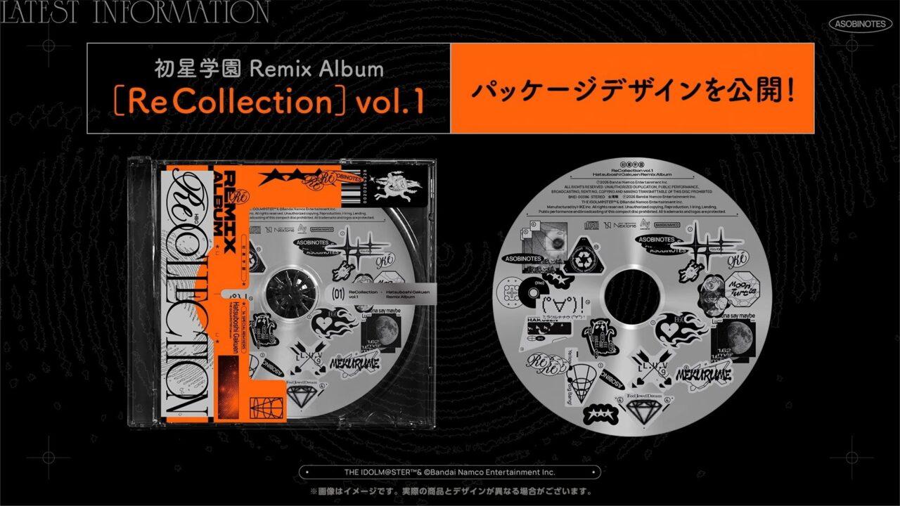 リミックスアルバム