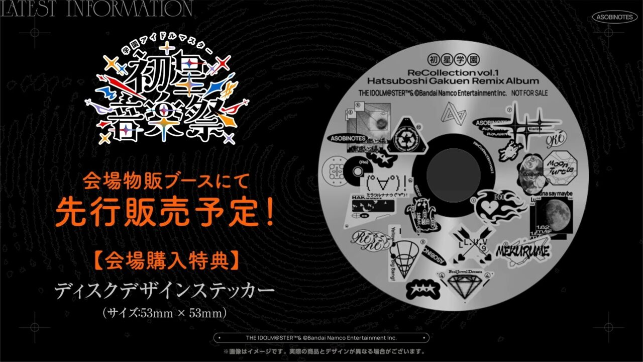 リミックスアルバム