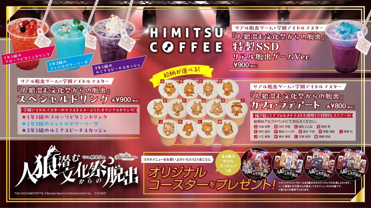 脱出ゲームコラボメニュー