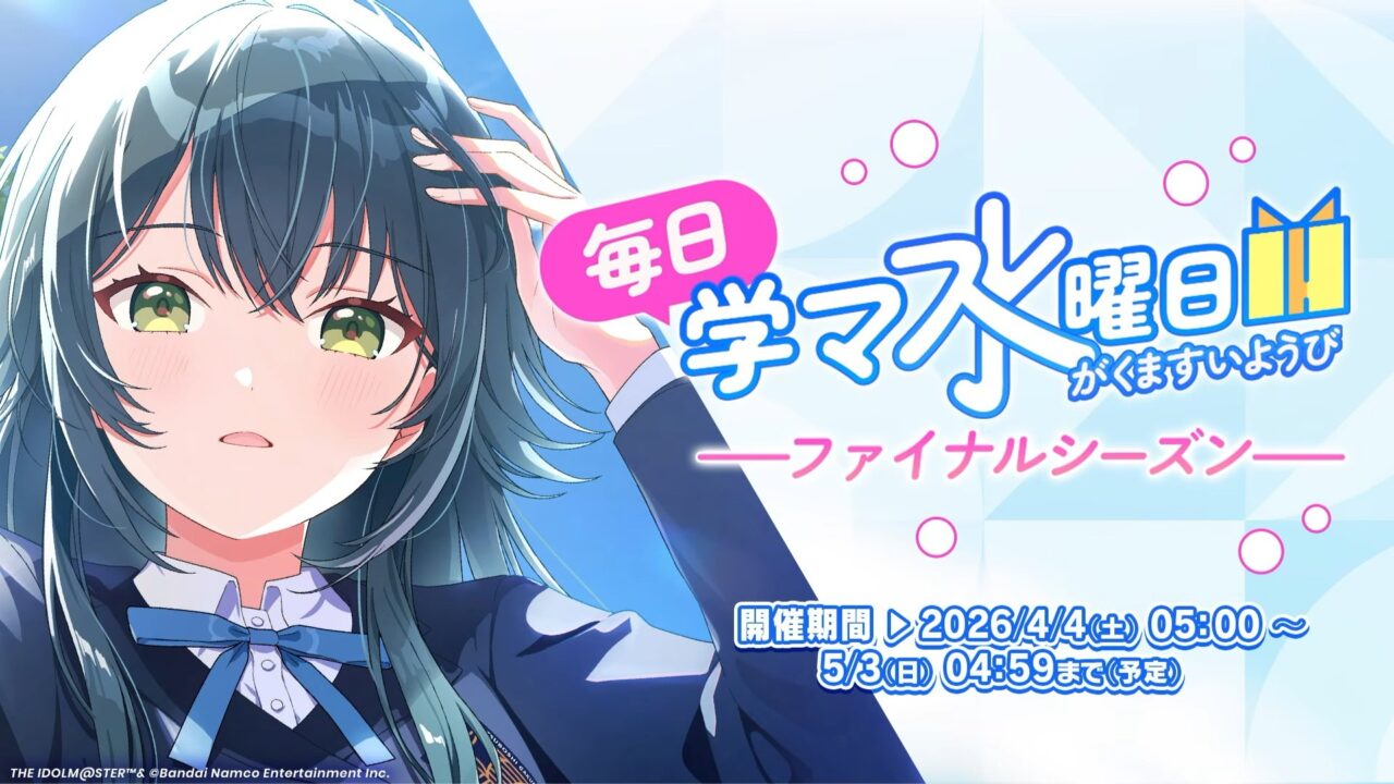 毎日学マ水曜日