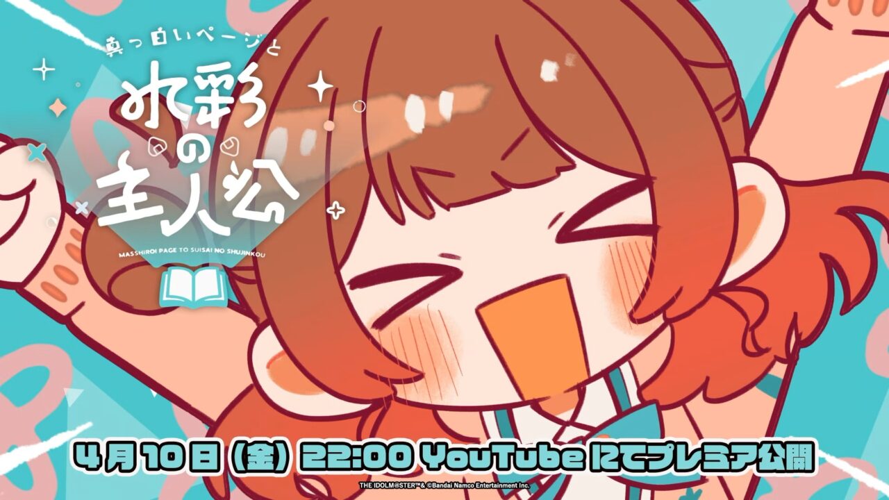 真っ白いページと水彩の主人公MV