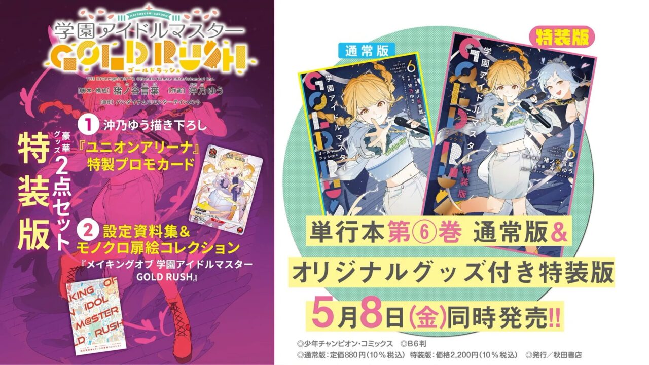 ゴールドラッシュ6巻