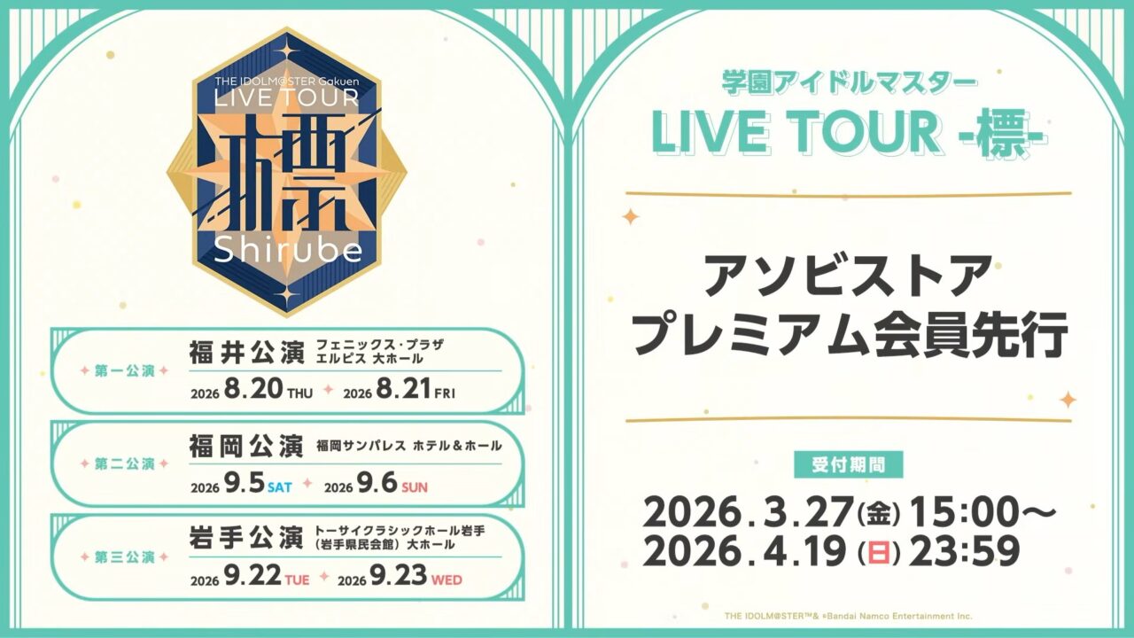 ライブツアー標