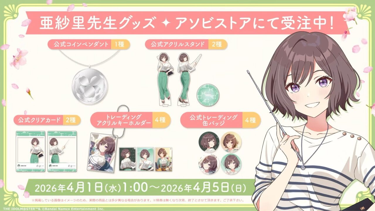 あさり先生のグッズ