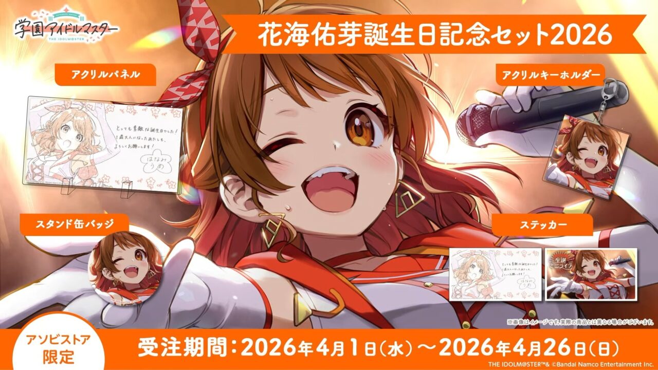 佑芽誕生日記念セット