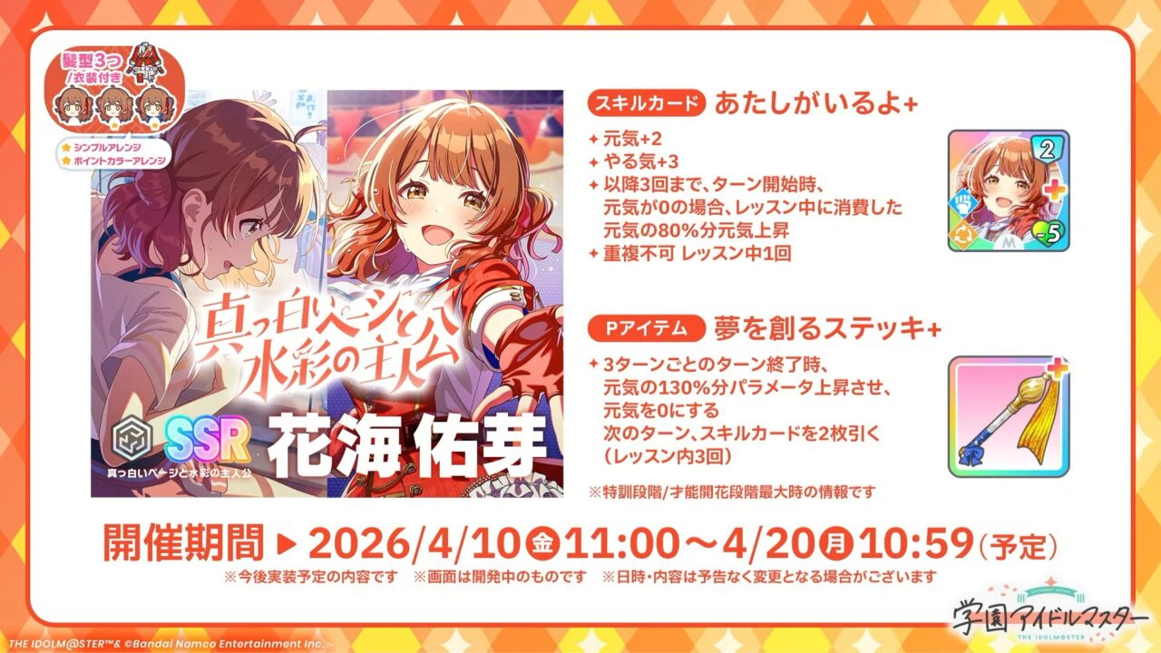 佑芽STEP3の性能