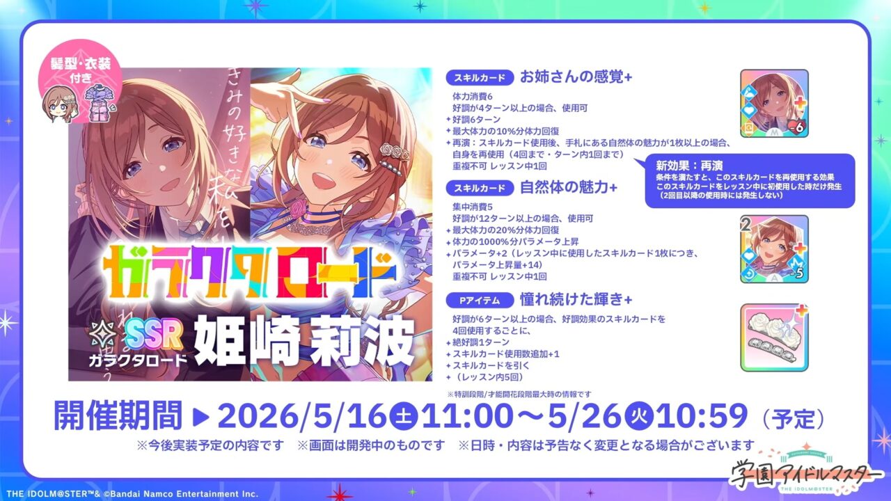 ガラクタロード莉波