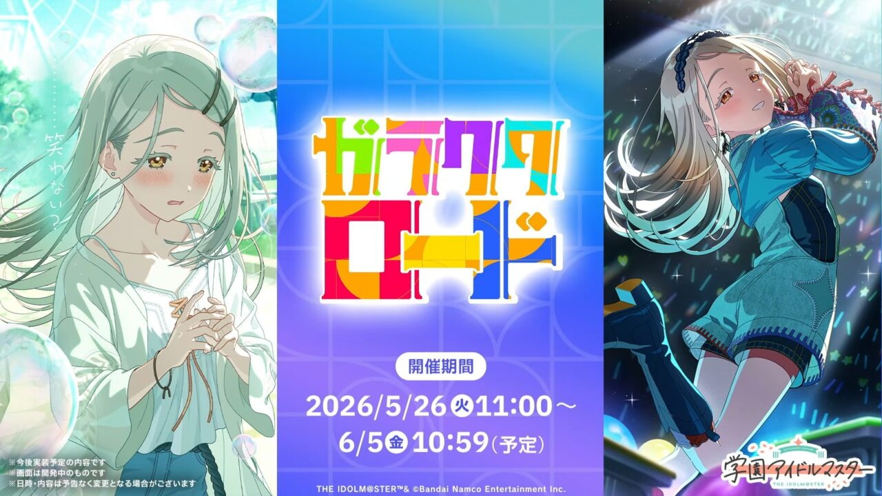ガラクタロード広