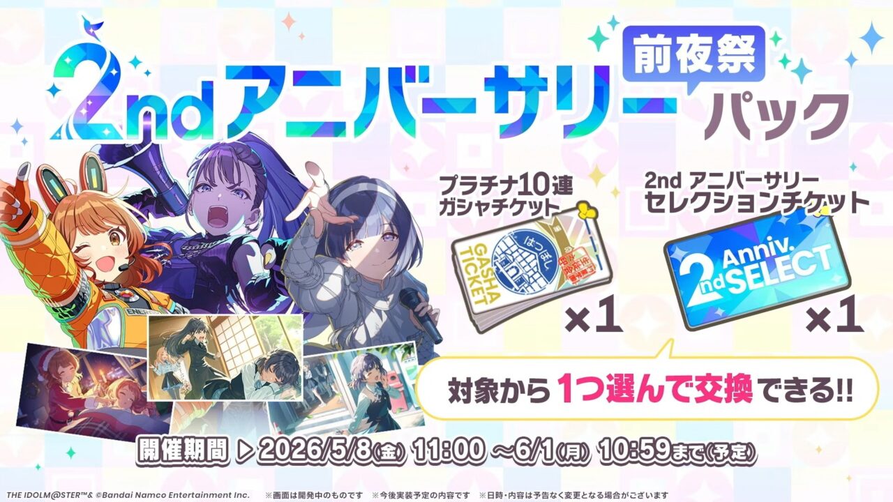 2周年前夜祭パック
