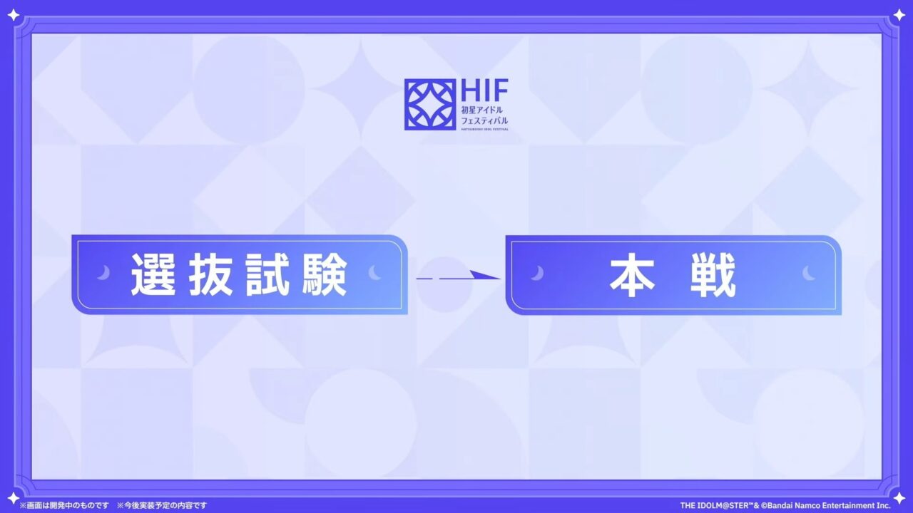HIF編の流れ