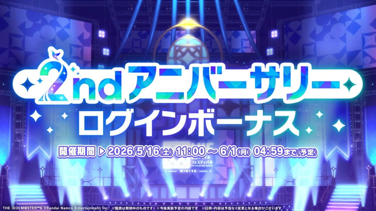 2周年ログボ